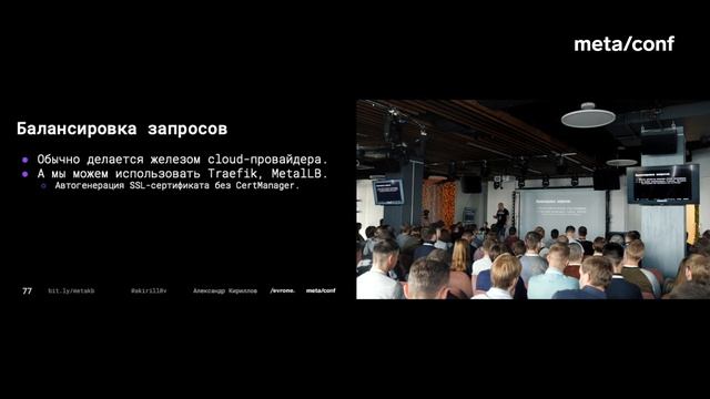Kubernetes для маленьких проектов (Meta/conf) смотреть онлайн