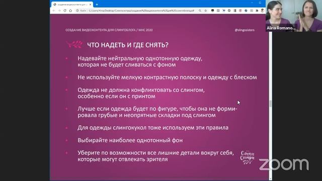 Слингосёстры Эльвира Чеховская и Алина Романова "Создание видеоконтента для слингоблога" смотреть онлайн