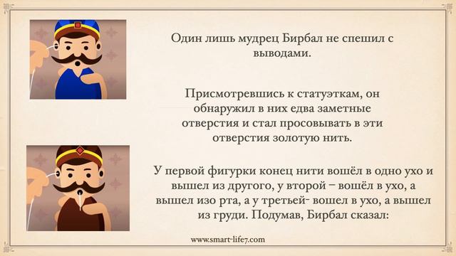 Притча про Акбара, Бирбала и три статуэтки. смотреть онлайн