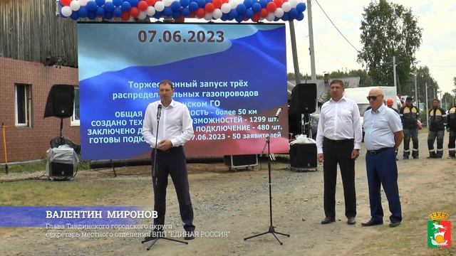 Еще один успешный проект газификации завершен в Тавде