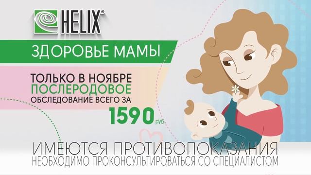 Рекламное видео для медицинской лаборатории Helix смотреть онлайн