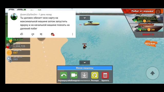 Проиграл Задание Подписчика - Удалил Геймпасс из Car Crushers 2 Roblox! смотреть онлайн