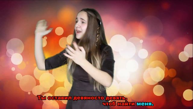 Безумная ЛЮБОВЬ! Христианская песня на жестах КАРАОКЕ смотреть онлайн