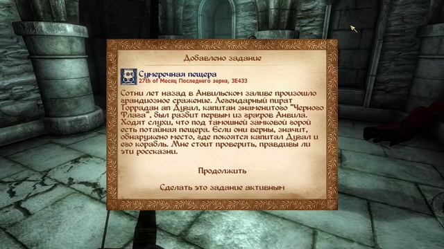 TES IV: Oblivion на 100% #2: Свободный Мир (Подробное прохождение).