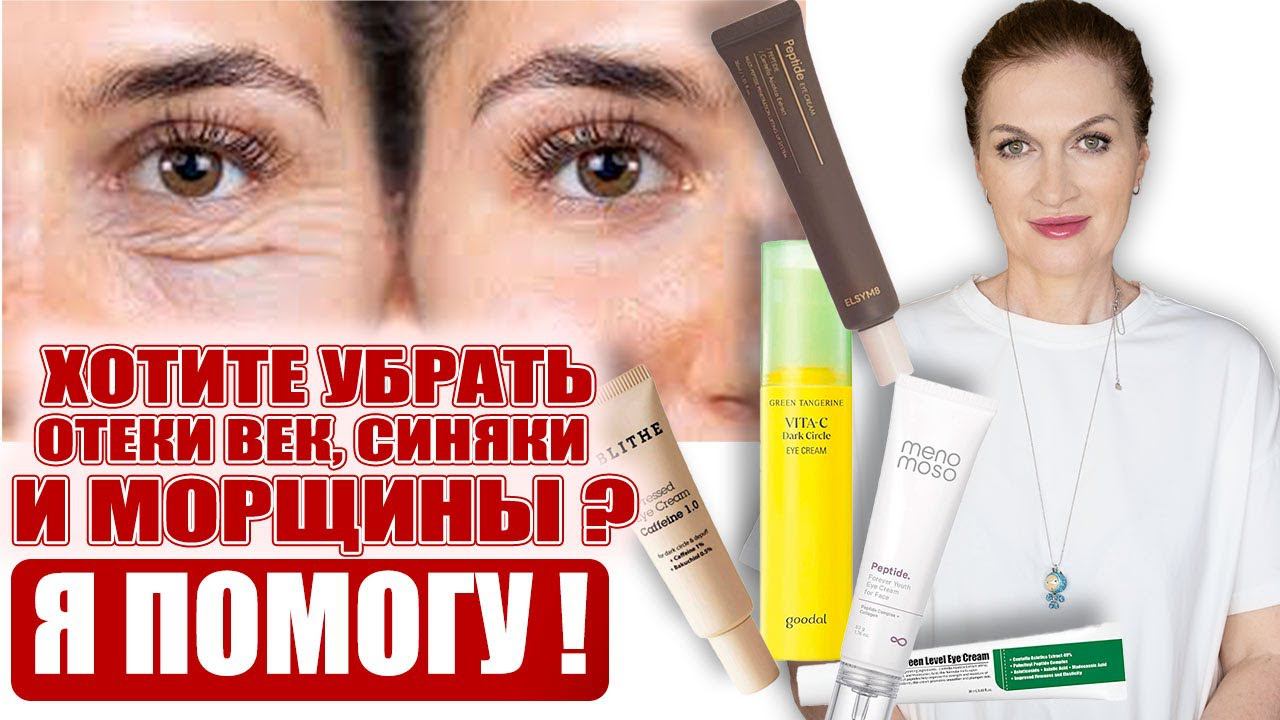 Морщины убирают, синяки и отеки снимают. Кремы для век 50+/- И супер Спа-набор для рук от Marutaka смотреть онлайн