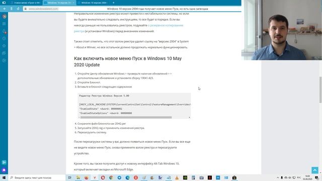 Новое меню Пуск в Windows 10 (2004) уже доступно ! Ну почти... смотреть онлайн