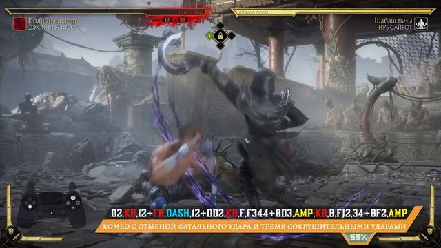 Johnny Cage / Джонни Кейдж - Полный восторг Combo Guide. Mortal Kombat 11 смотреть онлайн
