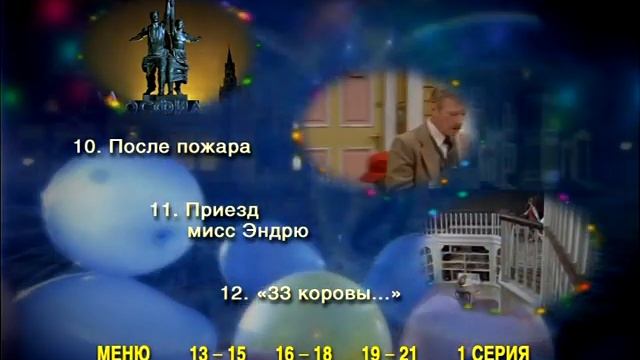 DVD - меню : Мэри Поппинс, до свидания (1983) смотреть онлайн