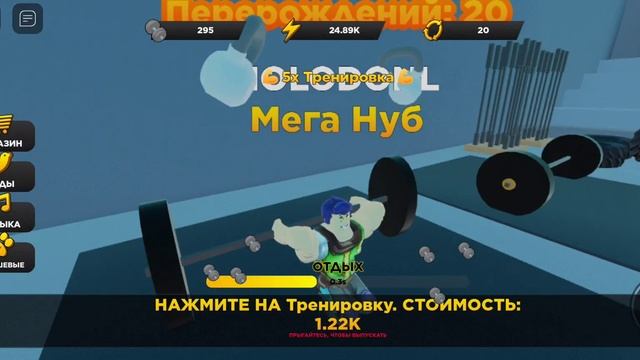 strongman simulator 20 перерождений смотреть онлайн