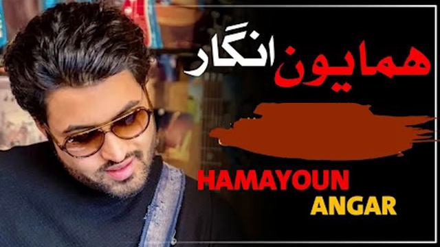 Hamayoun Angar - New song 2022 De Gul Guzar смотреть онлайн