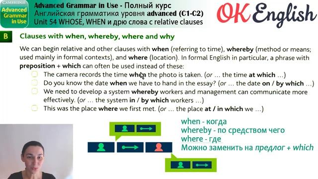 Unit 54 When, Whose, What + RELATIVE CLAUSES (урок 2) | Английский язык advanced смотреть онлайн