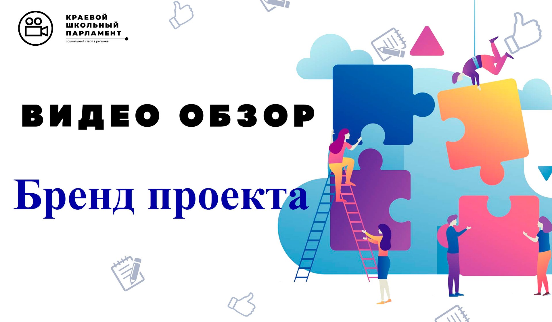 Бренд проекта