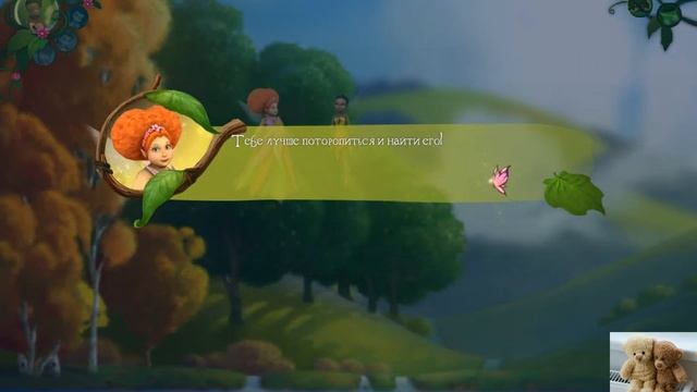 ИГРА ФЕИ. Часть 2 смотреть онлайн