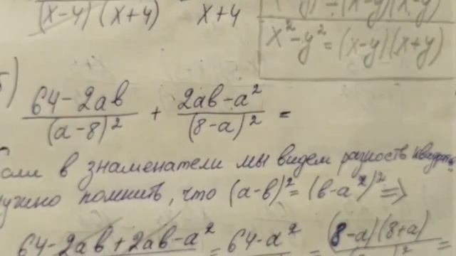 65 Алгебра 8 класс, Сложение и вычитание рациональных дробей примеры смотреть онлайн