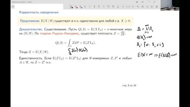 Лекция 1. М.В. Житлухин. Теория мартингалов и стохастическое интегрирование смотреть онлайн