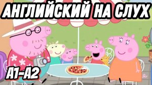 Holiday in the Sun ️☀️  Врываемся в лето и отпуск вместе с Пеппой и её семьёй (Урок 44)