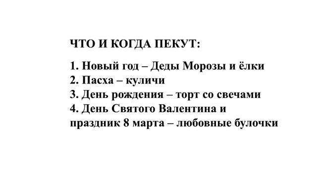 ПРИДУМАЛ СЮР ШУТКУ О ПЕРЕЗРЕВШЕЙ БУЛОЧКЕ К ПРАЗДНИКУ