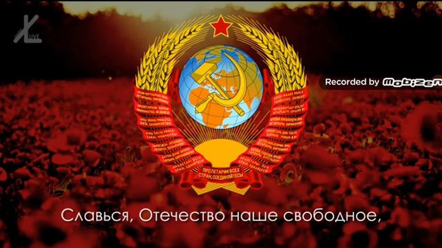 Первоначальная редакция гимна СССР смотреть онлайн