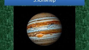 Планеты Солнечной системы
