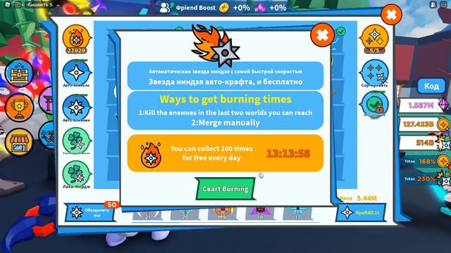 ПРОШЕЛ ПОЧТИ ВЕС Ninja Star Simulator роблокс !!! смотреть онлайн