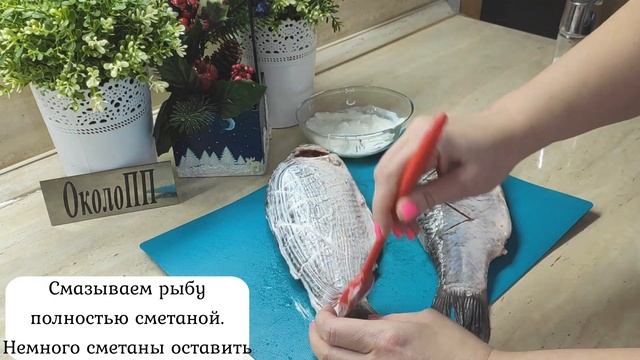 Караси в сметане - вкусно и без лишнего жира. Можно на диете! смотреть онлайн