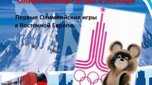 Презентация Олимпийские игры 2014 Сочи