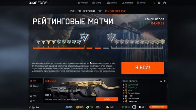 Warface тупит, не мог зайти на Рейтинговый матч смотреть онлайн