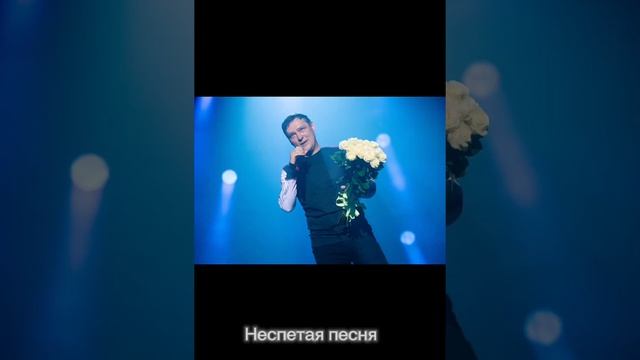 неспетая песня Юры Шатунова. #юра #юрашатунов #шатунов #ласковыймай