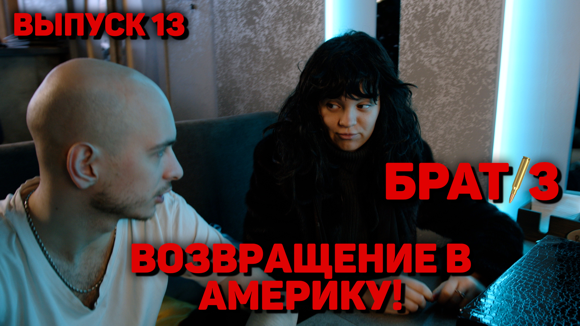 Тяпа I #13 I ВСТРЕТИЛИ В РЕСТОРАНЕ ЛЫСУЮ ИЗ БРАТА 2. ЧУТЬ НЕ ОСТАЛИСЬ БЕЗ ХАТЫ