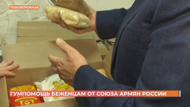 Союз армян России привез 300 продуктовых наборов в пункт временного размещения беженцев смотреть онлайн