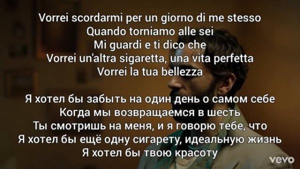 Marco Mengoni Duemila volte (с переводом на русский)
