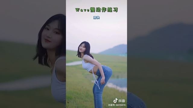 Dance ВОЛНА 舞蹈 обучалка ТАНЕЦ Wave Learning смотреть онлайн