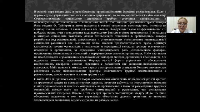 Лекция №4 Личность в системе социального управления.