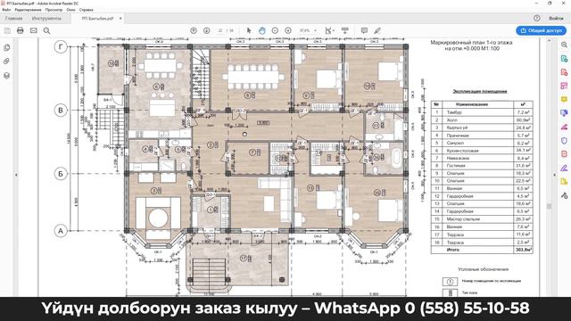 НАМАЗКАНАсы бар УКМУШ Үйдүн Долбоору! 605 кв.м 16 соток ЖЕР / жм Арча-Бешик смотреть онлайн