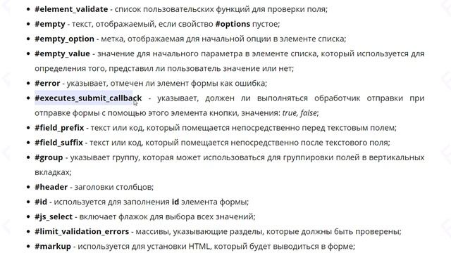 Drupal Form API - полный список свойств полей смотреть онлайн
