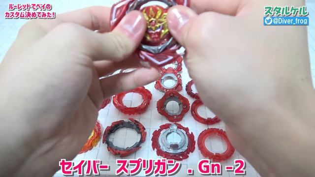 【レッドカスタム】ルーレットで全部赤いパーツの中からカスタムしたら最強バースト改造だったｗｗｗ【ベイブレードバーストDB】 смотреть онлайн