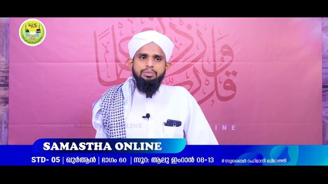 CLASS 5 QURAN PART 60 SURATHU ALU IMRAN 08 13 AUG 17 смотреть онлайн