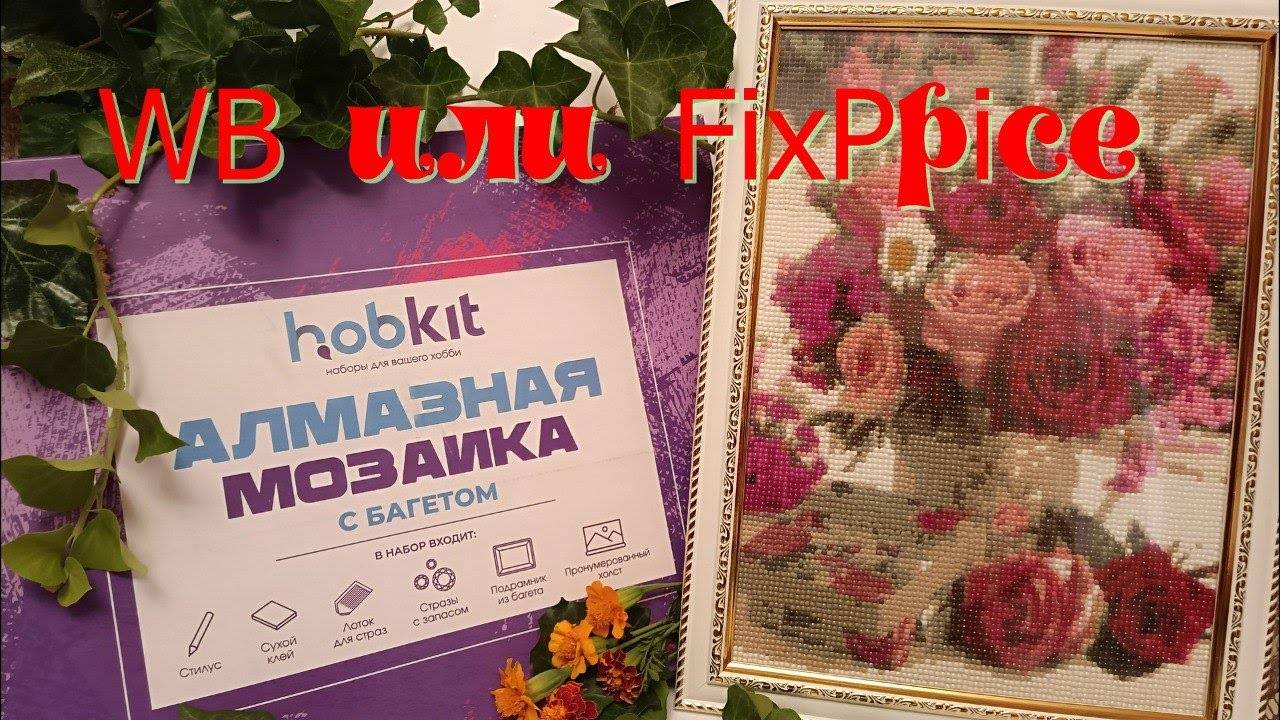 Где выгодно купить алмазную мозаику с багетом? смотреть онлайн