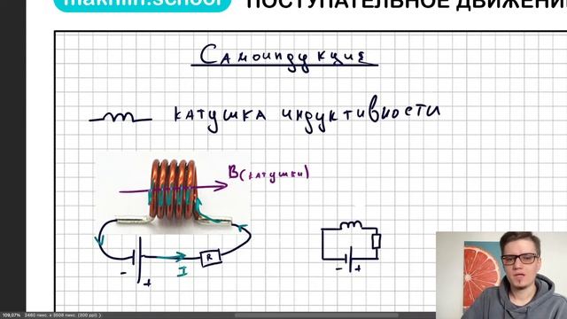 Занятие 57. Самоиндукция | ЕГЭ по физике | Makhlin School смотреть онлайн