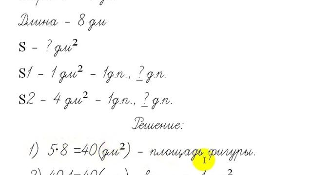 Решение подобной задачи по математике в 3 классе по учебнику М.И.Моро (2-я часть, 2012г.) с. 67№4. смотреть онлайн