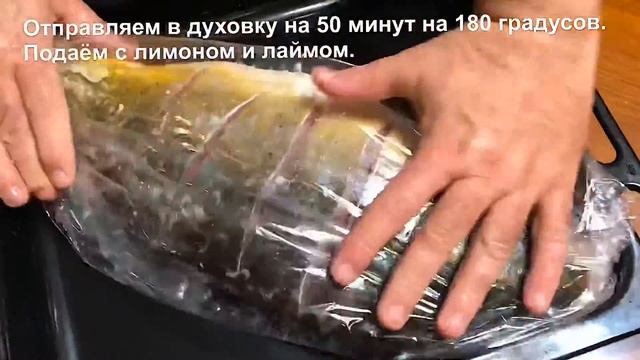 Запечённый карп смотреть онлайн