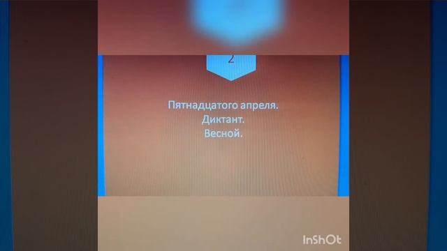 Русский язык. Тема: Диктант " Весной". 2 класс смотреть онлайн