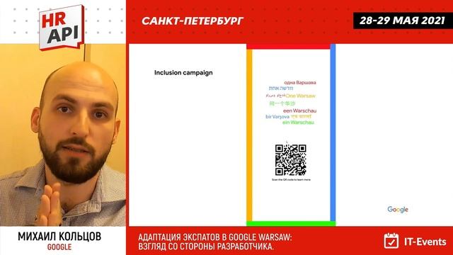 Михаил Кольцов: "Адаптация экспатов в Google Warsaw: взгляд со стороны разработчика." #hrapi смотреть онлайн