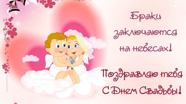 Браки заключаются на Небесах! смотреть онлайн