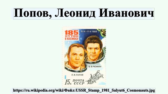 Попов, Леонид Иванович смотреть онлайн