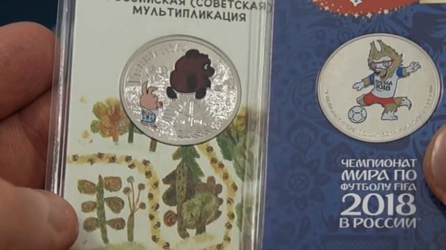 Обзор монет 25 рублей "Винни пух и пятачок" и "Три богатыря" смотреть онлайн