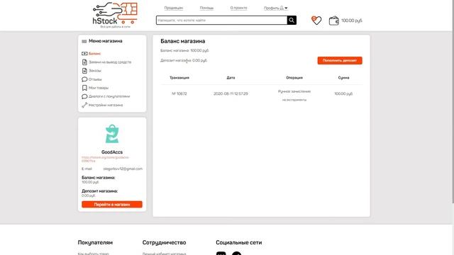 Баланс магазина и вывод средств смотреть онлайн