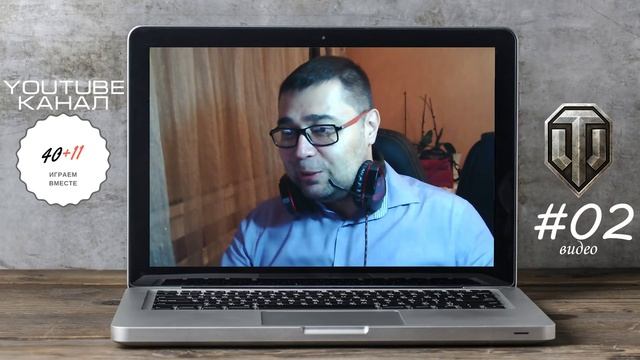 Видео #02 - WOT: Канал 40+11 дарит ПОДАРКИ! смотреть онлайн