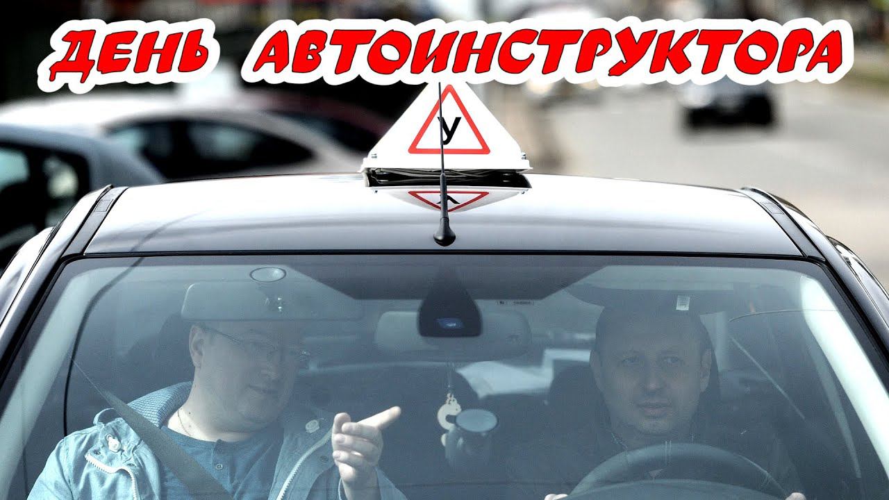 Профессиональный праздник "День автоинструктора" смотреть онлайн
