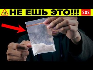 САМЫЙ СТРАШНЫЙ НАРКОТИК НА ЗЕМЛЕ. 9 доказательств сахарного заговора